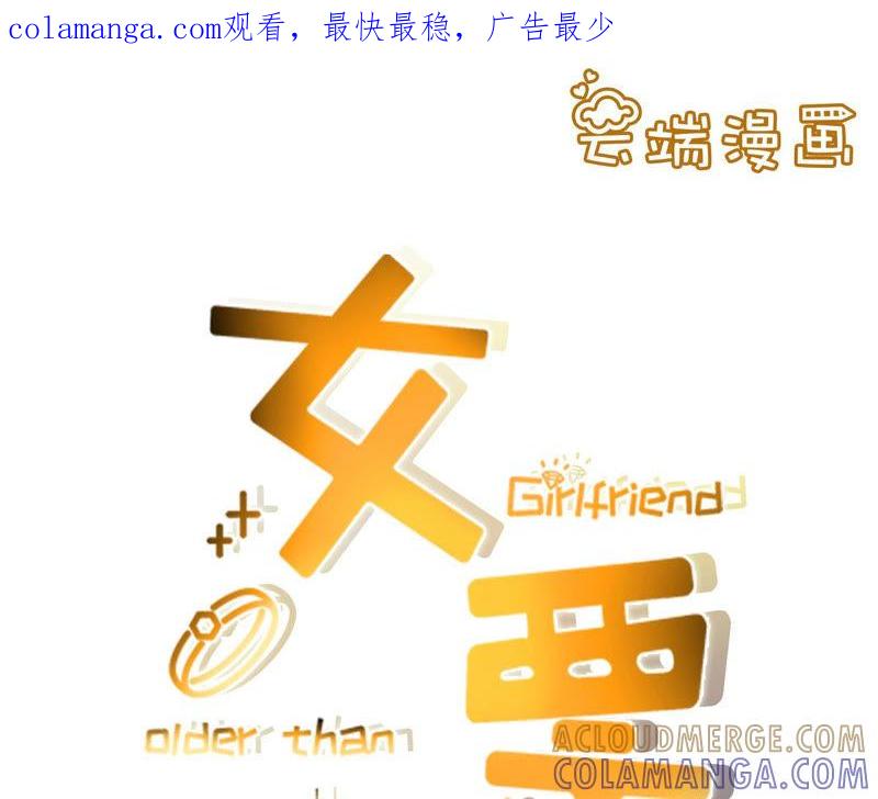 先下手为强-女票芳龄30十-云端漫画（第1张）