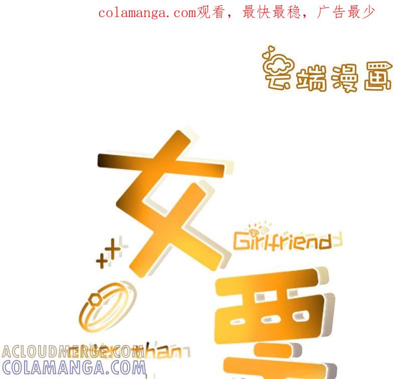 秦川的秘密-女票芳龄30十-云端漫画（第1张）