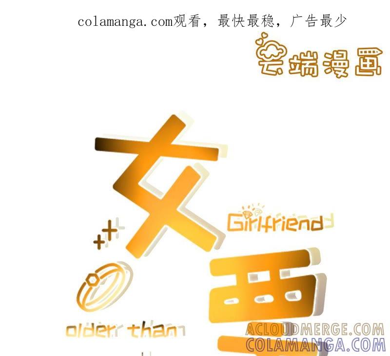 困扰和评价-女票芳龄30十-云端漫画（第1张）