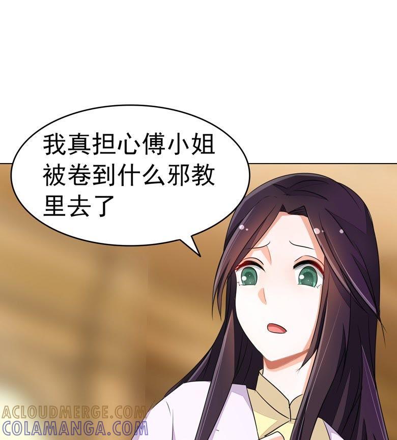 师姐你靠太近了-军阀霸宠，纯情妖女火辣辣-逐浪动漫（第3张）