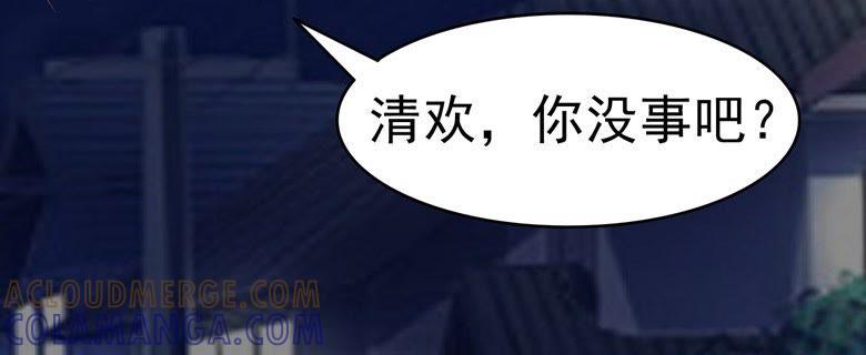 傅清欢，我……-军阀霸宠，纯情妖女火辣辣-逐浪动漫（第3张）