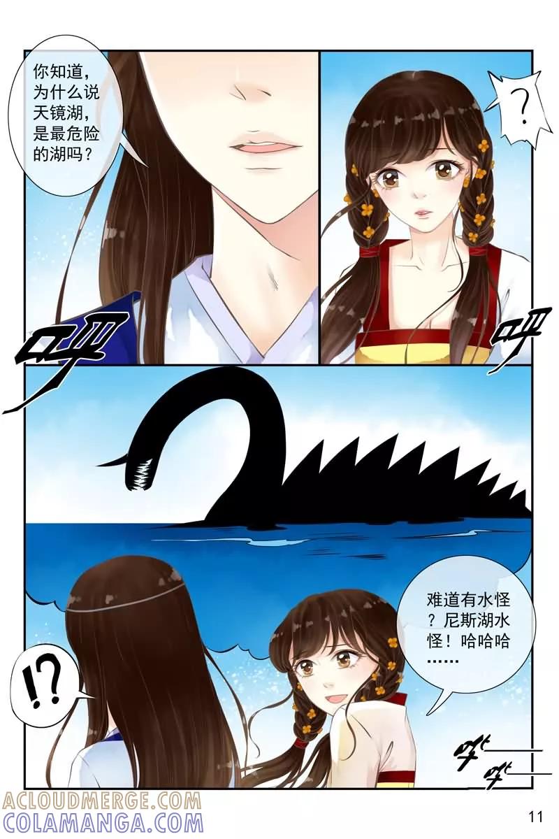 第18话-玲珑狼心-天翼爱动漫（第12张）