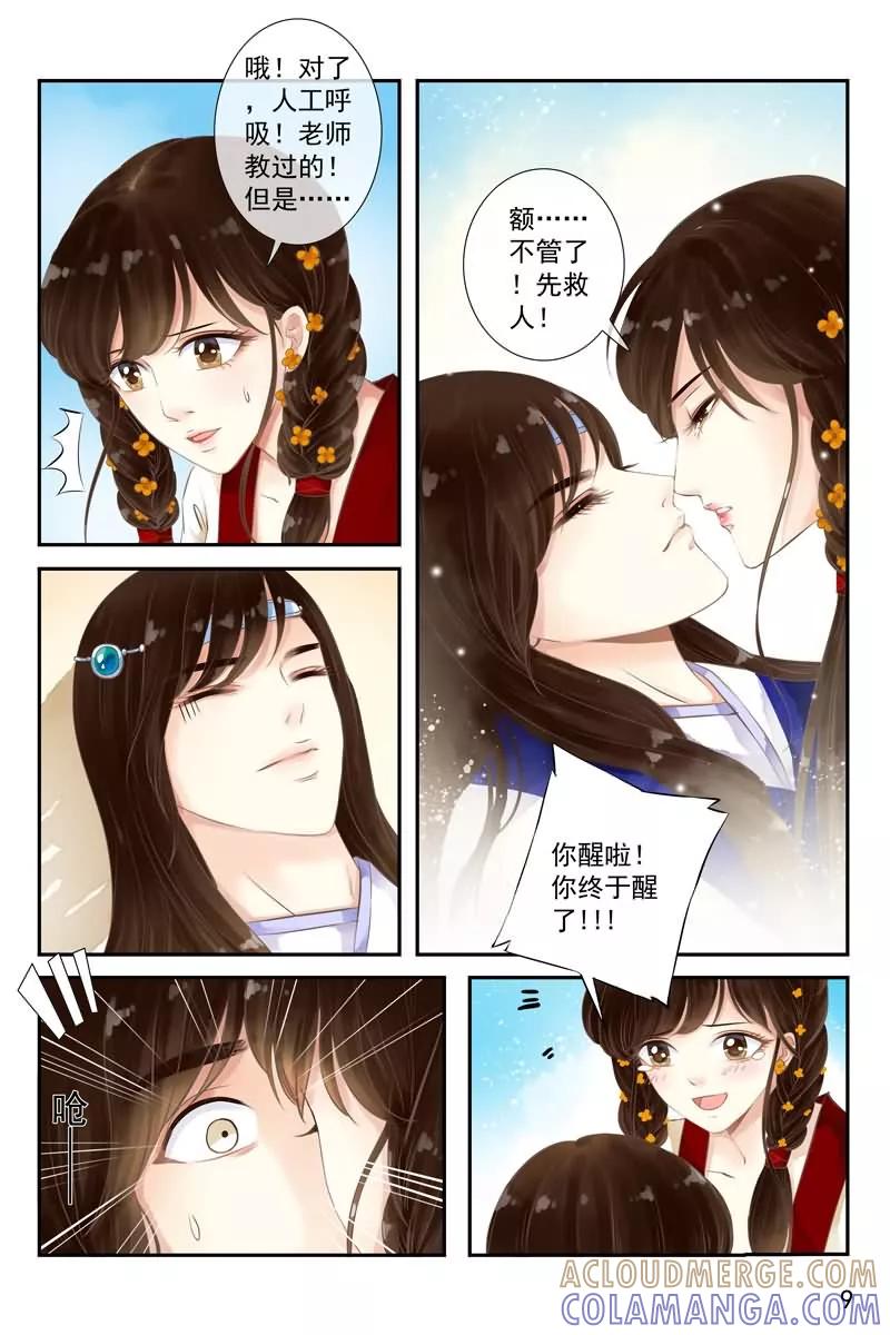 第19话-玲珑狼心-天翼爱动漫（第10张）