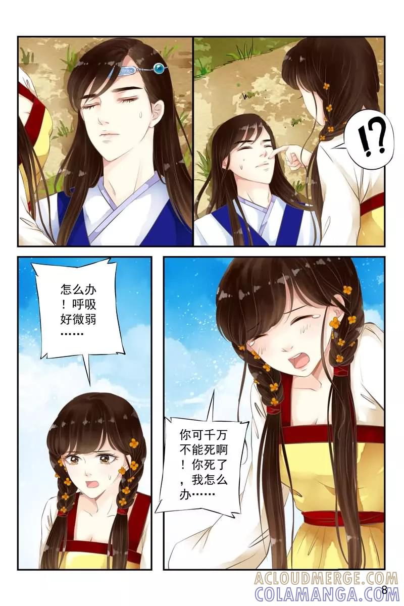 第19话-玲珑狼心-天翼爱动漫（第9张）