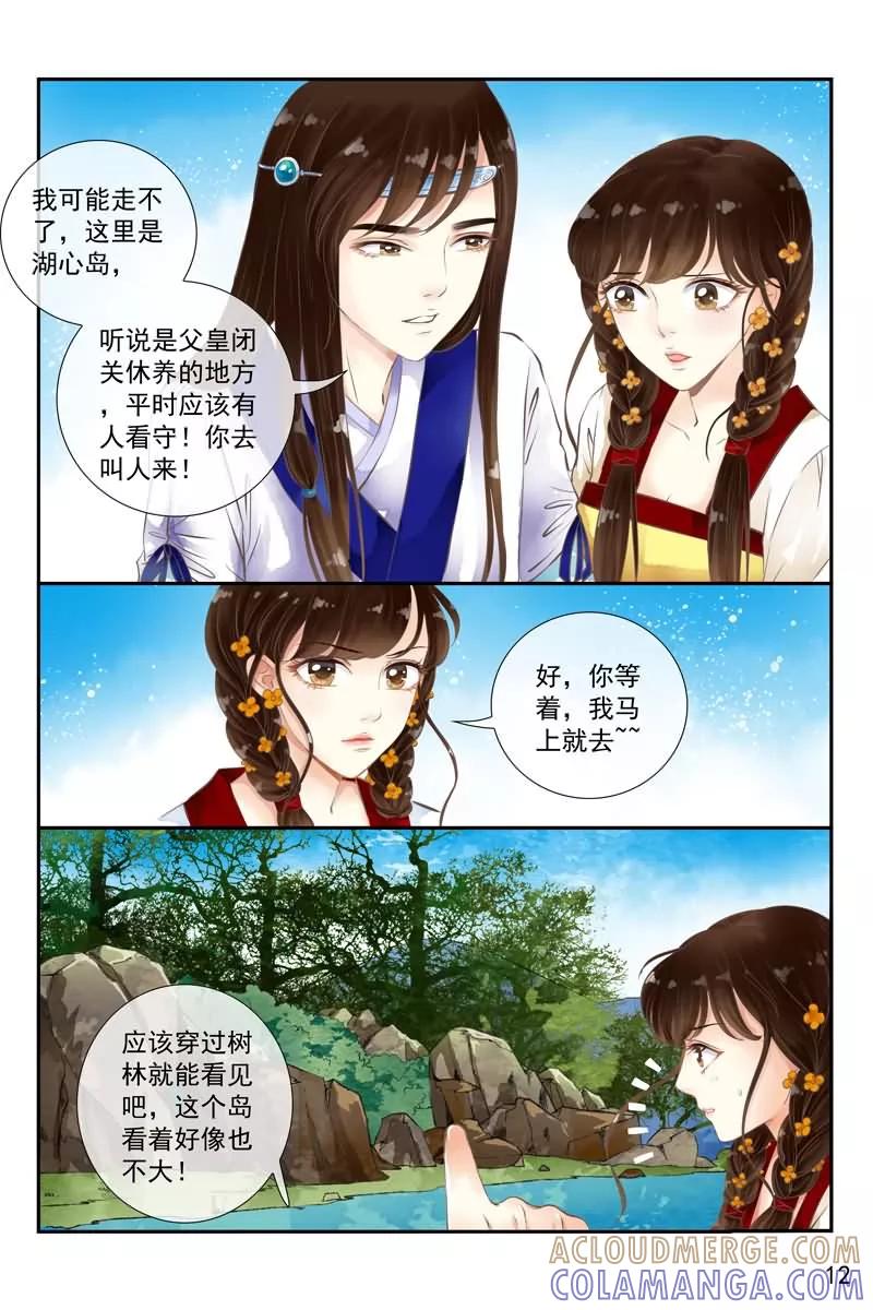 第19话-玲珑狼心-天翼爱动漫（第13张）