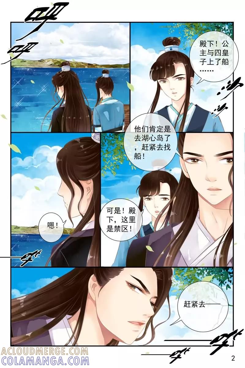 第19话-玲珑狼心-天翼爱动漫（第3张）