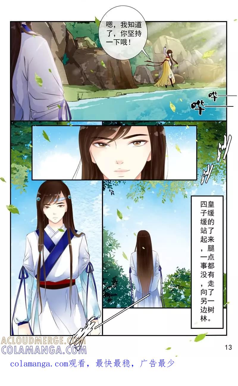 第19话-玲珑狼心-天翼爱动漫（第14张）