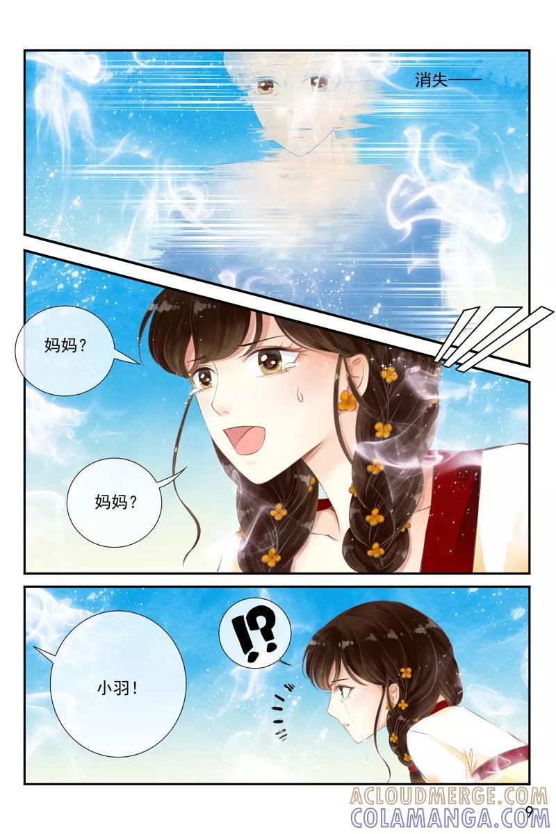 第20话-玲珑狼心-天翼爱动漫（第10张）