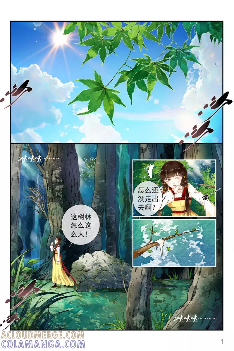 第20话-玲珑狼心-天翼爱动漫（第2张）