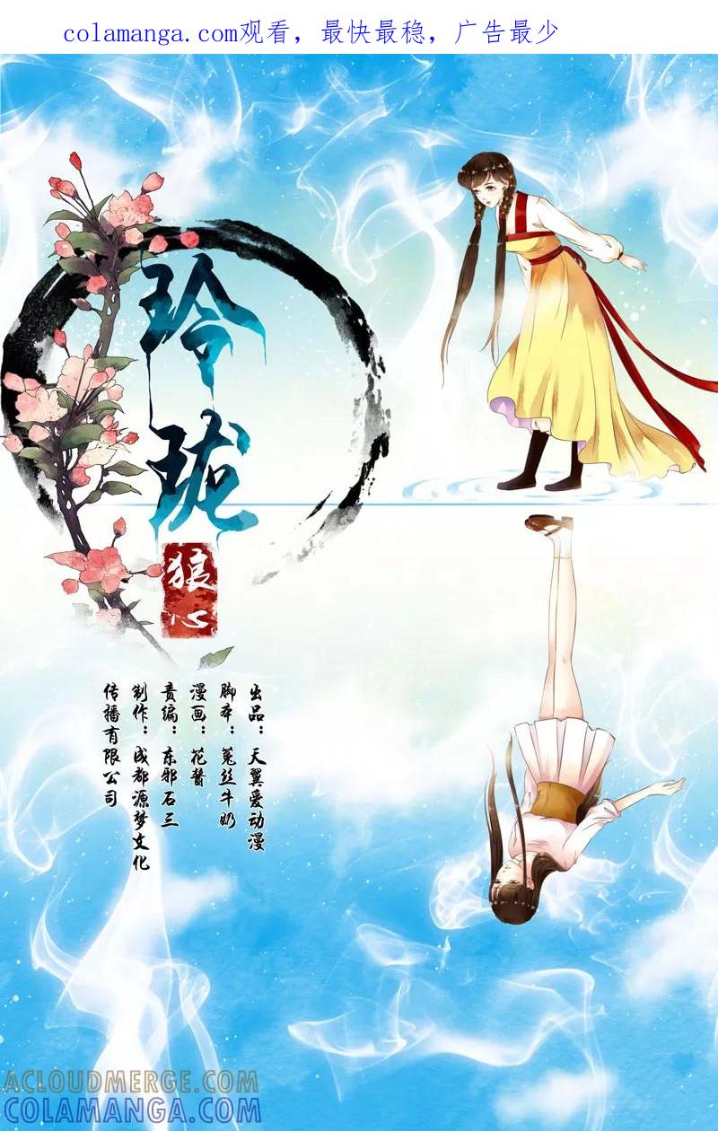 第20话-玲珑狼心-天翼爱动漫（第1张）