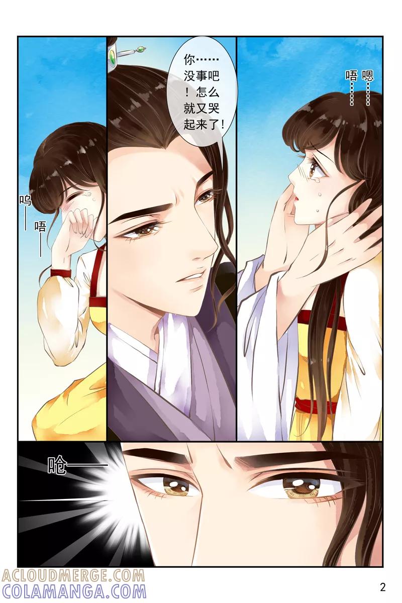 第21话-玲珑狼心-天翼爱动漫（第3张）