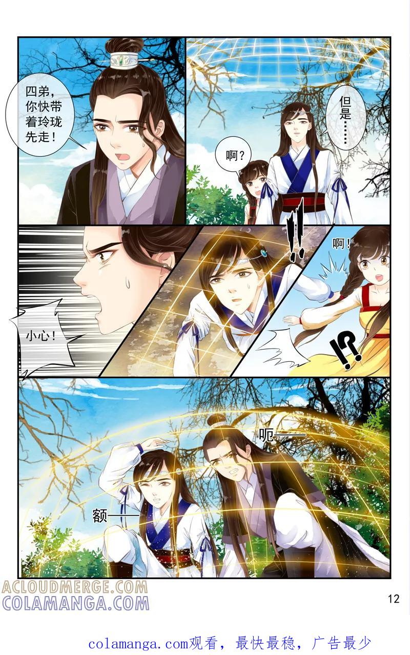 第21话-玲珑狼心-天翼爱动漫（第13张）