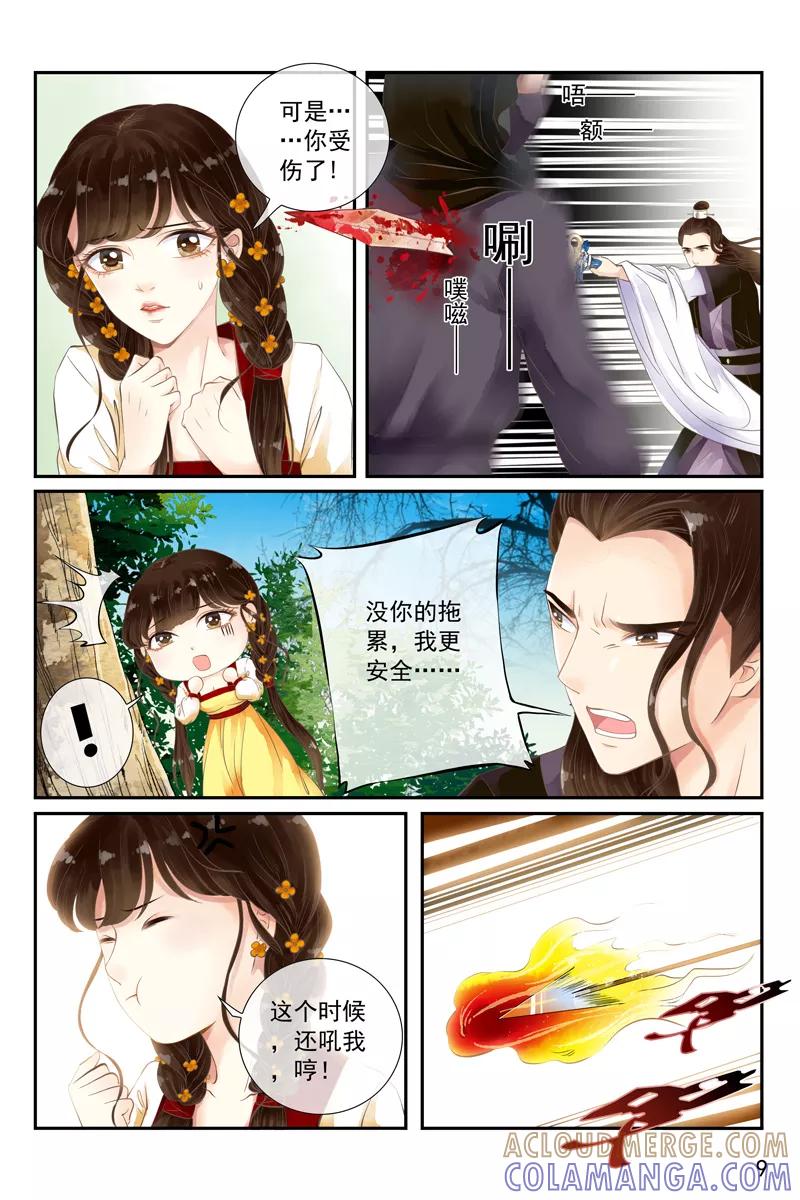 第21话-玲珑狼心-天翼爱动漫（第10张）