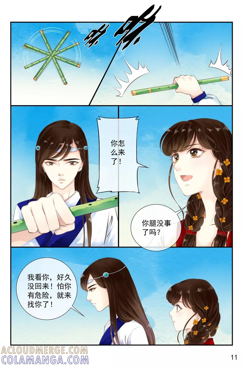 第21话-玲珑狼心-天翼爱动漫（第12张）