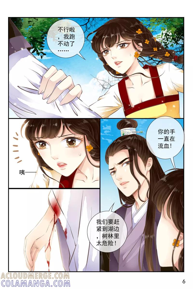 第21话-玲珑狼心-天翼爱动漫（第7张）