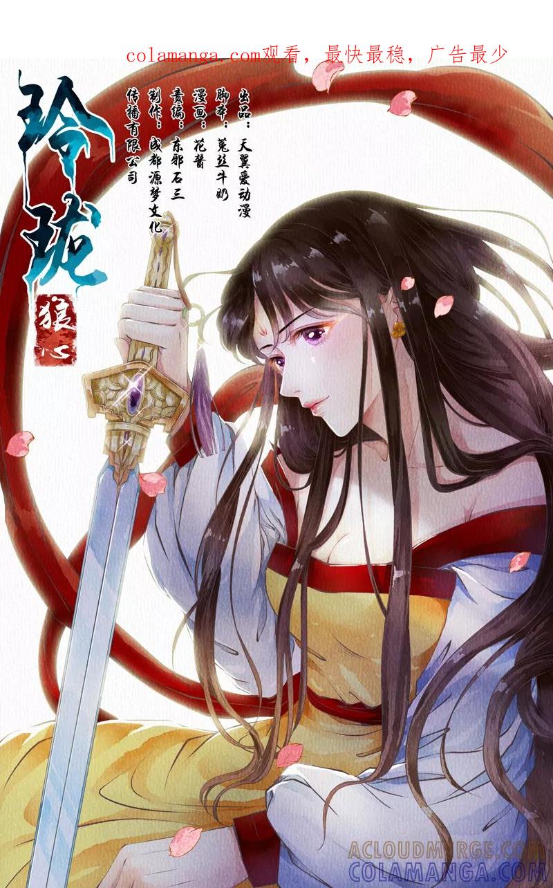 第22话-玲珑狼心-天翼爱动漫（第1张）