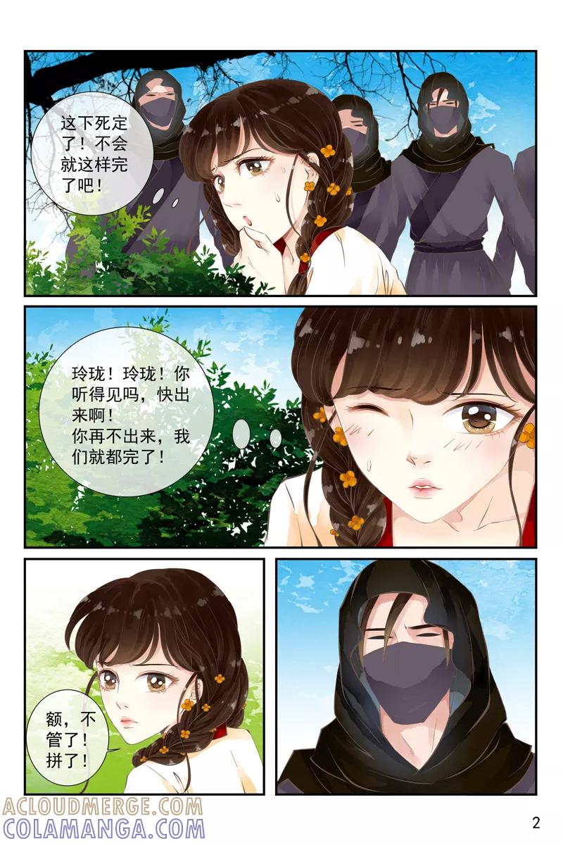 第22话-玲珑狼心-天翼爱动漫（第3张）