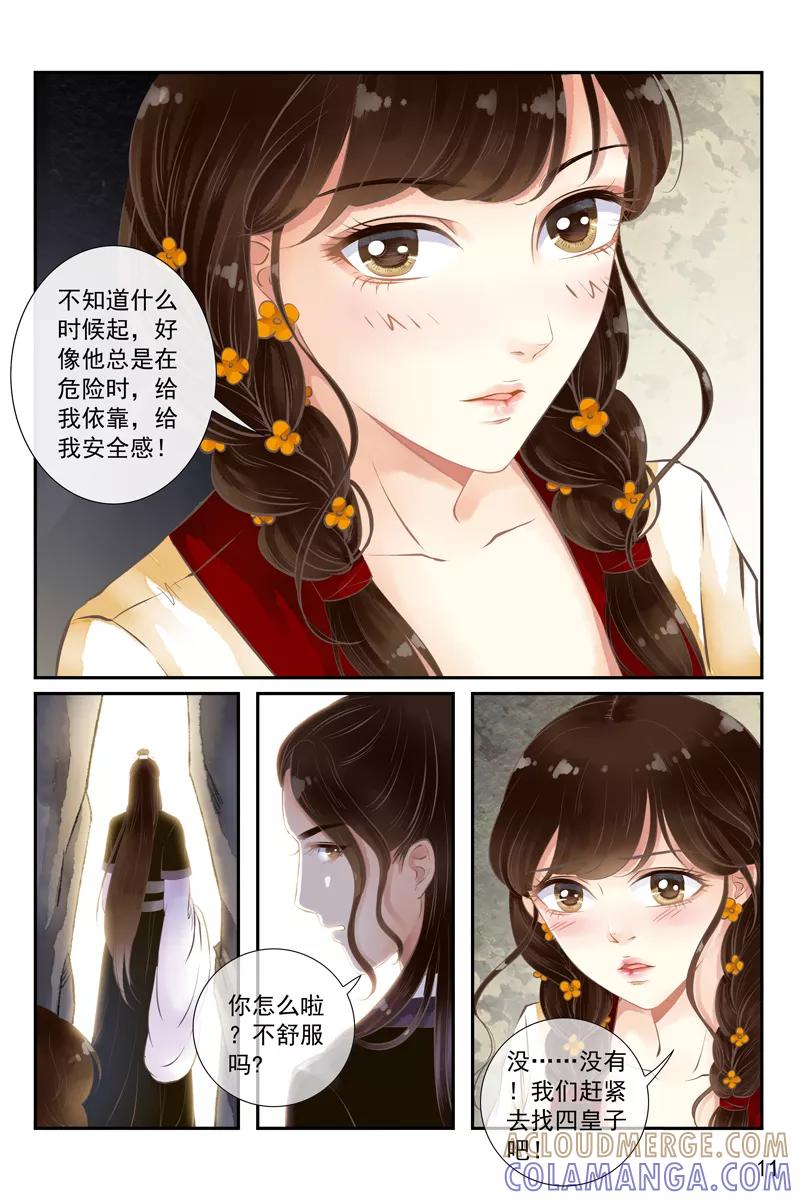 第23话-玲珑狼心-天翼爱动漫（第12张）