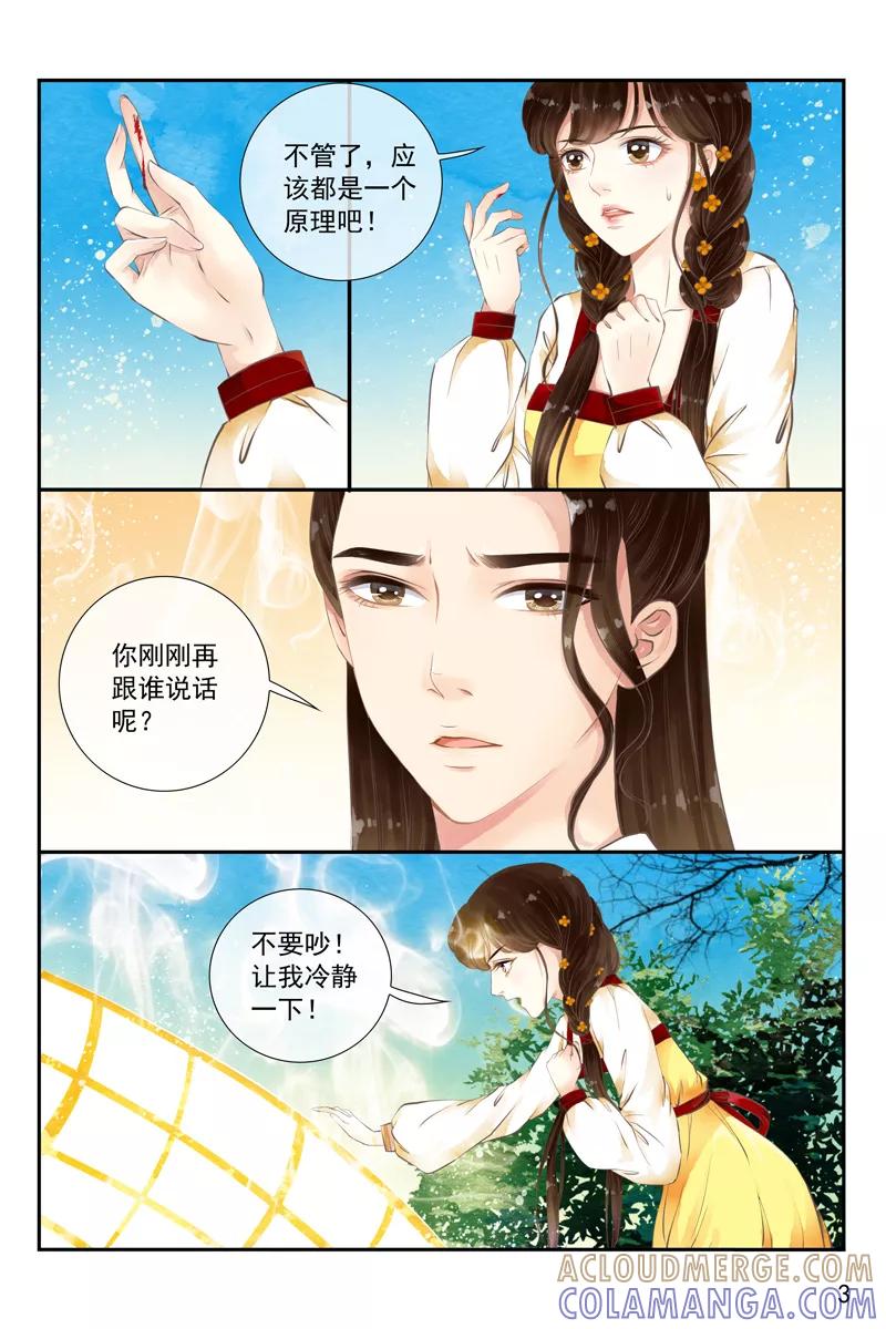 第23话-玲珑狼心-天翼爱动漫（第4张）