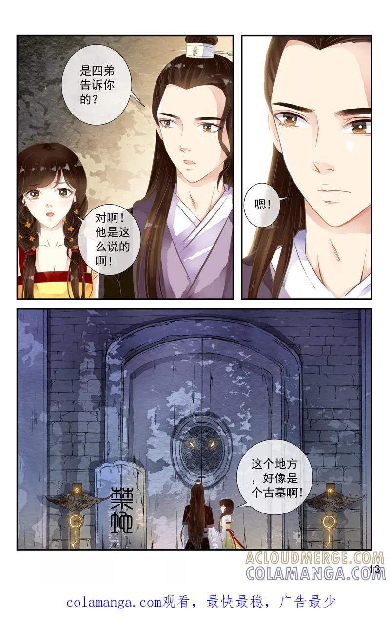 第23话-玲珑狼心-天翼爱动漫（第14张）