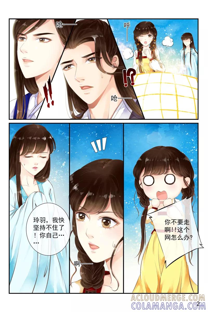 第23话-玲珑狼心-天翼爱动漫（第3张）
