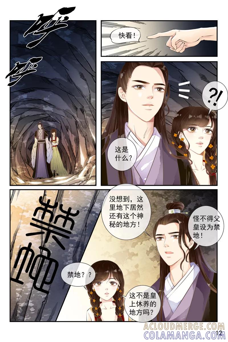 第23话-玲珑狼心-天翼爱动漫（第13张）