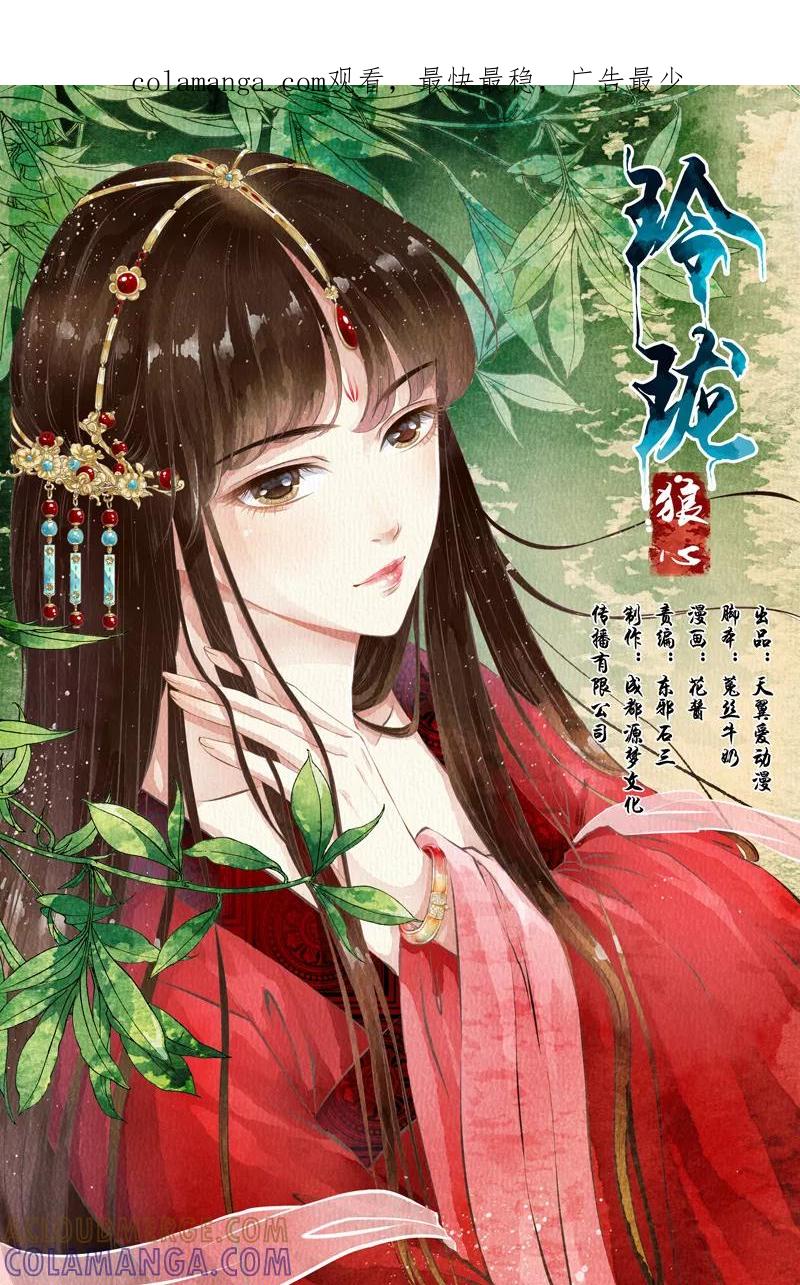 第23话-玲珑狼心-天翼爱动漫（第1张）