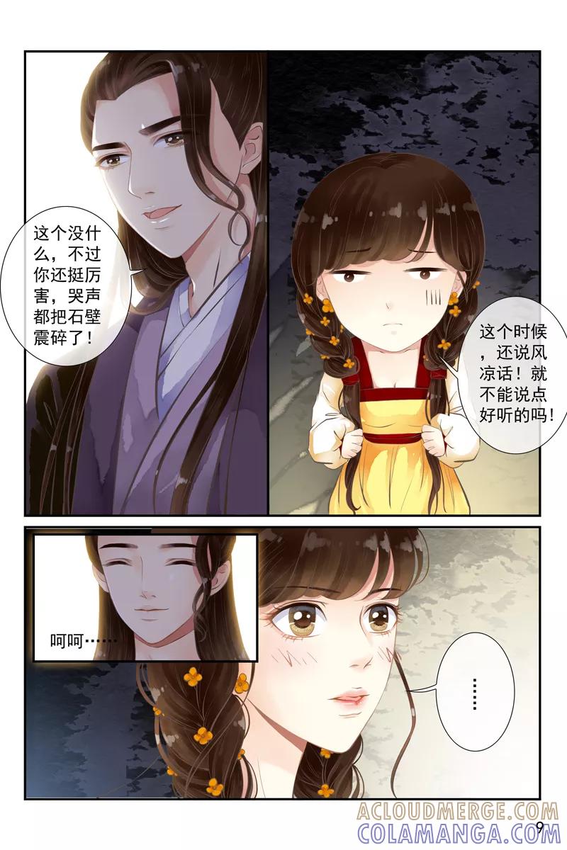 第23话-玲珑狼心-天翼爱动漫（第10张）