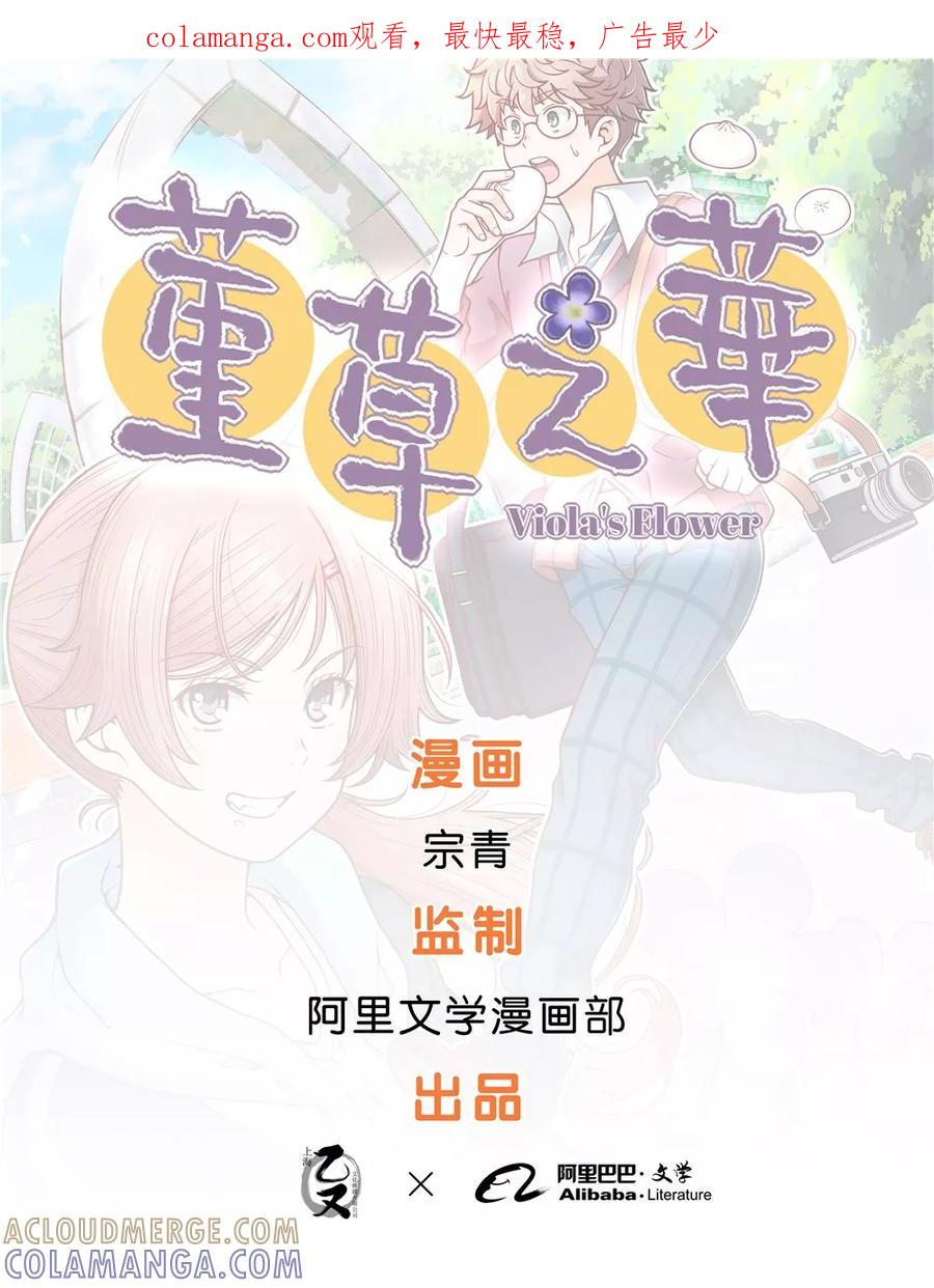 第48话-堇草之华-阿里文学（第1张）