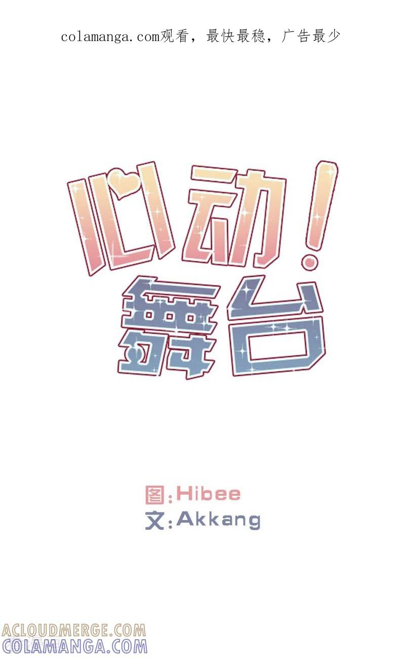 第59话梦想1-心动舞台-不仅文化（第1张）