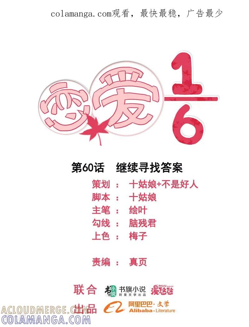 最终话-恋爱六分之一-阿里文学（第1张）