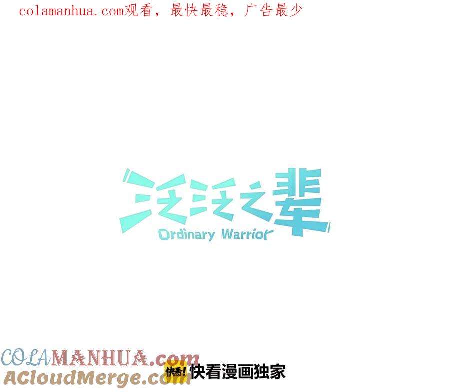 第70话一次失败的抛绳-泛泛之辈-OH SOT（第1张）