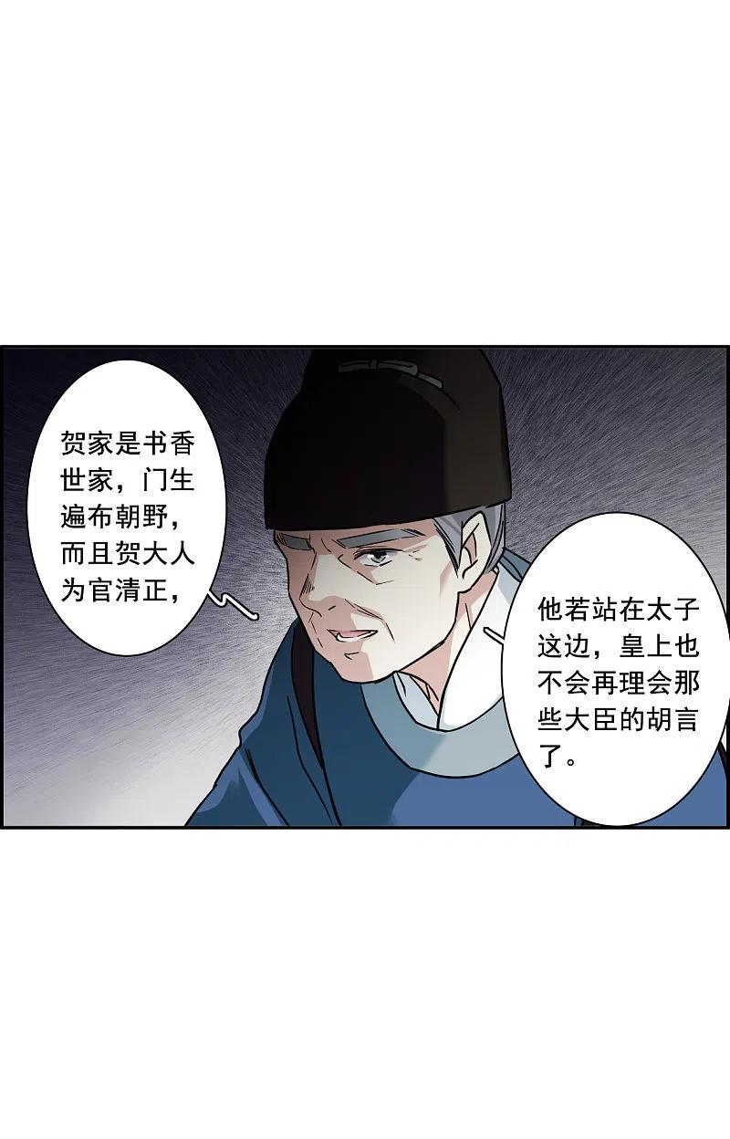 第196话太子之位3-上国赋之千堆雪-飒飒动漫（第6张）