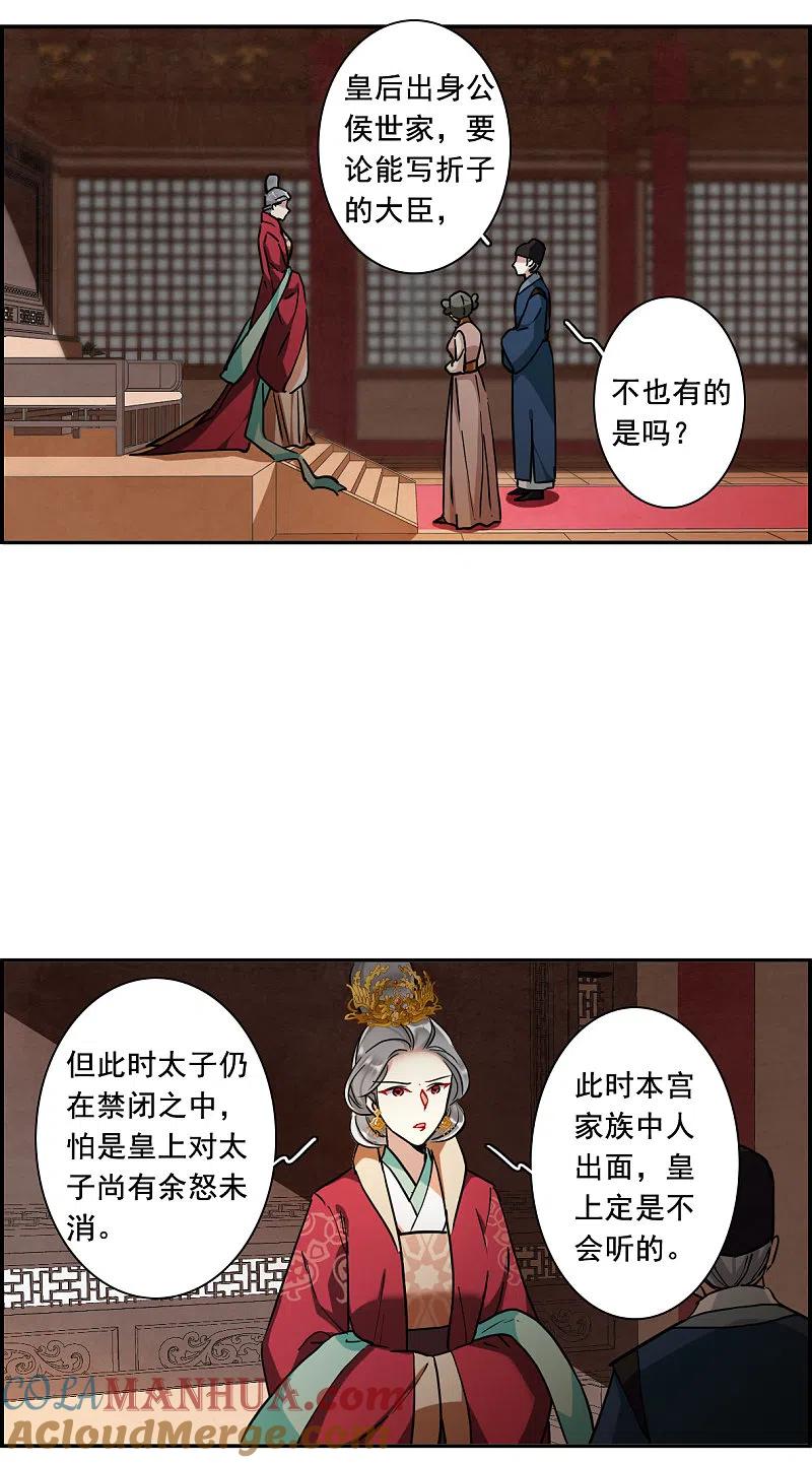 第196话太子之位3-上国赋之千堆雪-飒飒动漫（第3张）