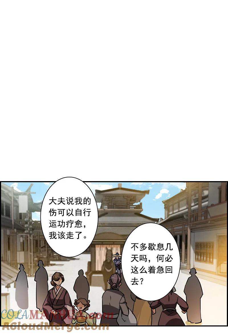 第196话太子之位3-上国赋之千堆雪-飒飒动漫（第7张）