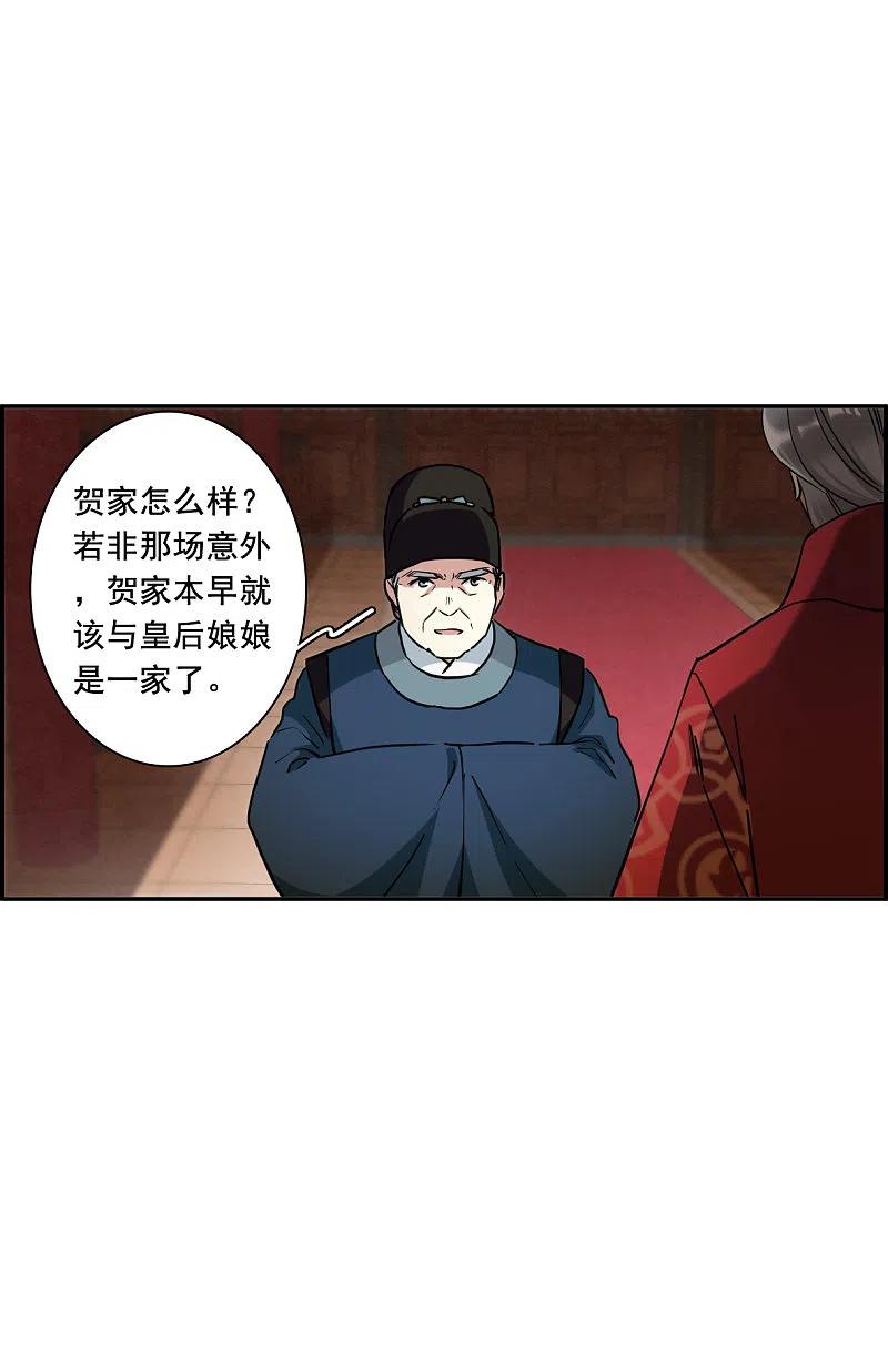 第196话太子之位3-上国赋之千堆雪-飒飒动漫（第4张）