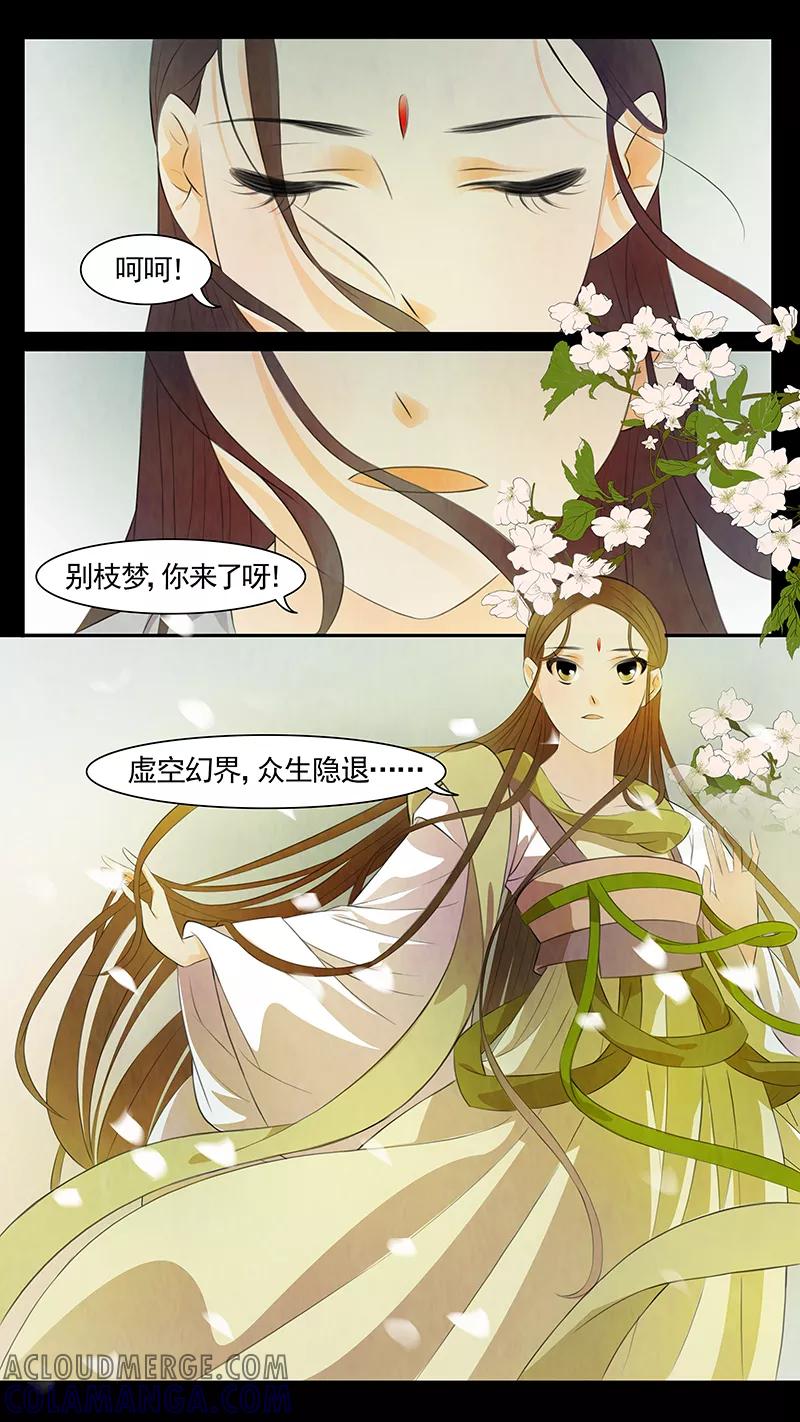 第56话茶闺39-枝间片语-有妖气（第4张）