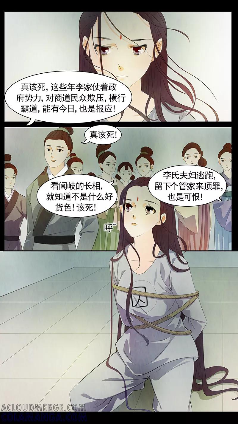 第56话茶闺39-枝间片语-有妖气（第3张）