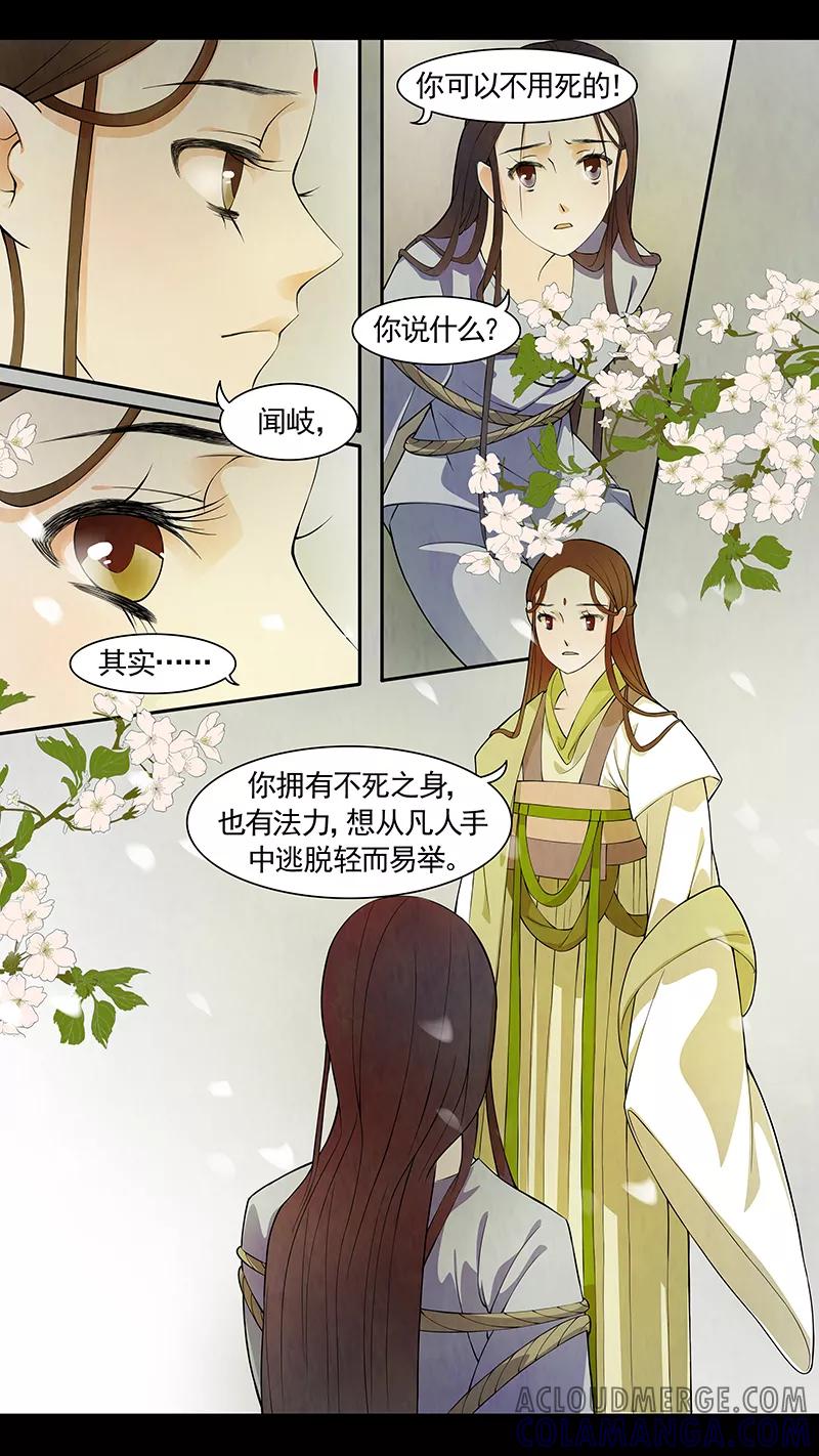 第56话茶闺39-枝间片语-有妖气（第8张）