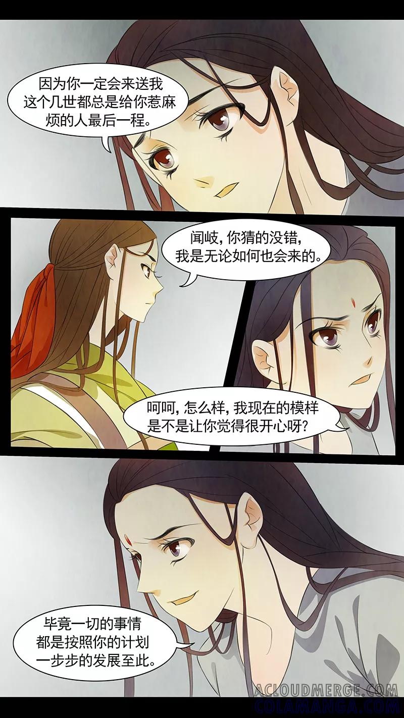 第56话茶闺39-枝间片语-有妖气（第6张）