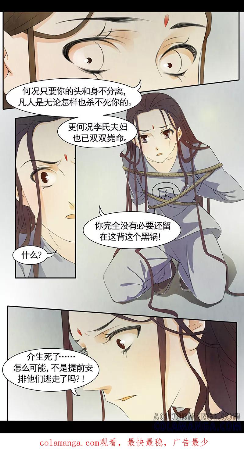 第56话茶闺39-枝间片语-有妖气（第9张）