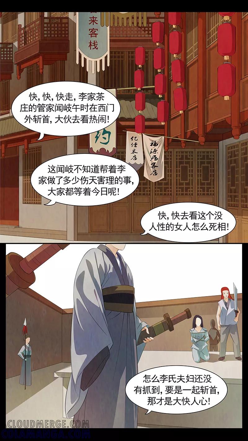 第56话茶闺39-枝间片语-有妖气（第2张）