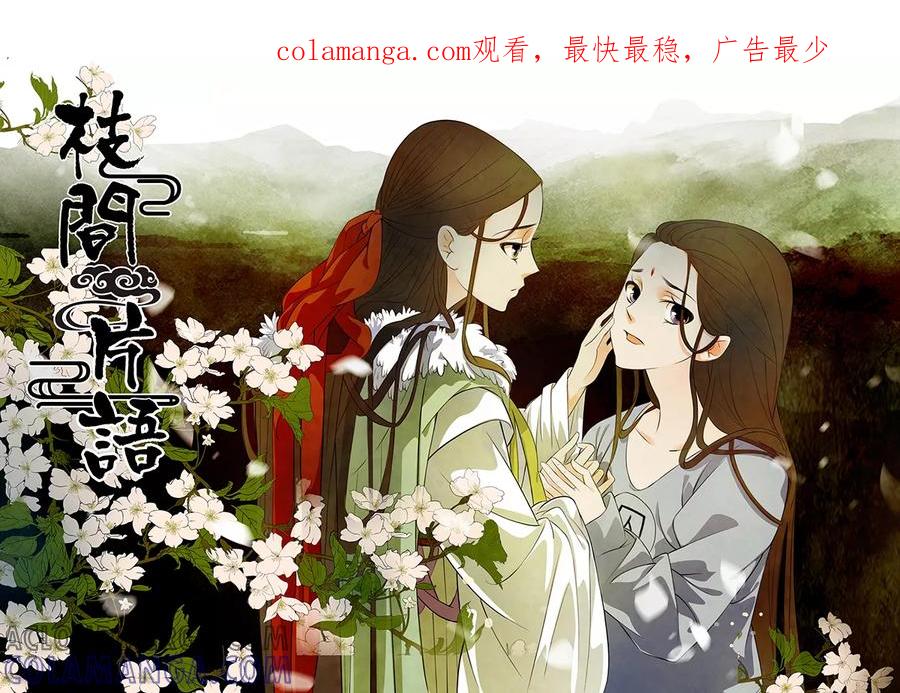 第56话茶闺39-枝间片语-有妖气（第1张）