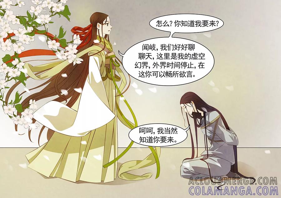第56话茶闺39-枝间片语-有妖气（第5张）