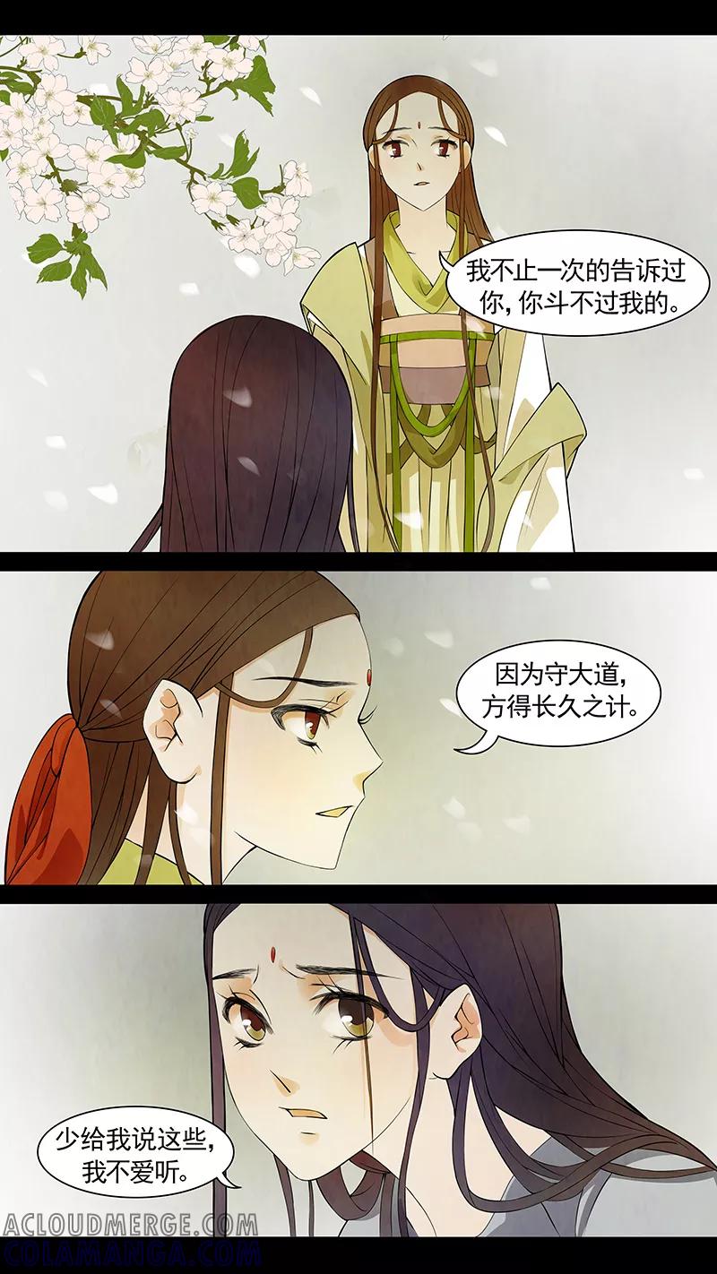 第56话茶闺39-枝间片语-有妖气（第7张）