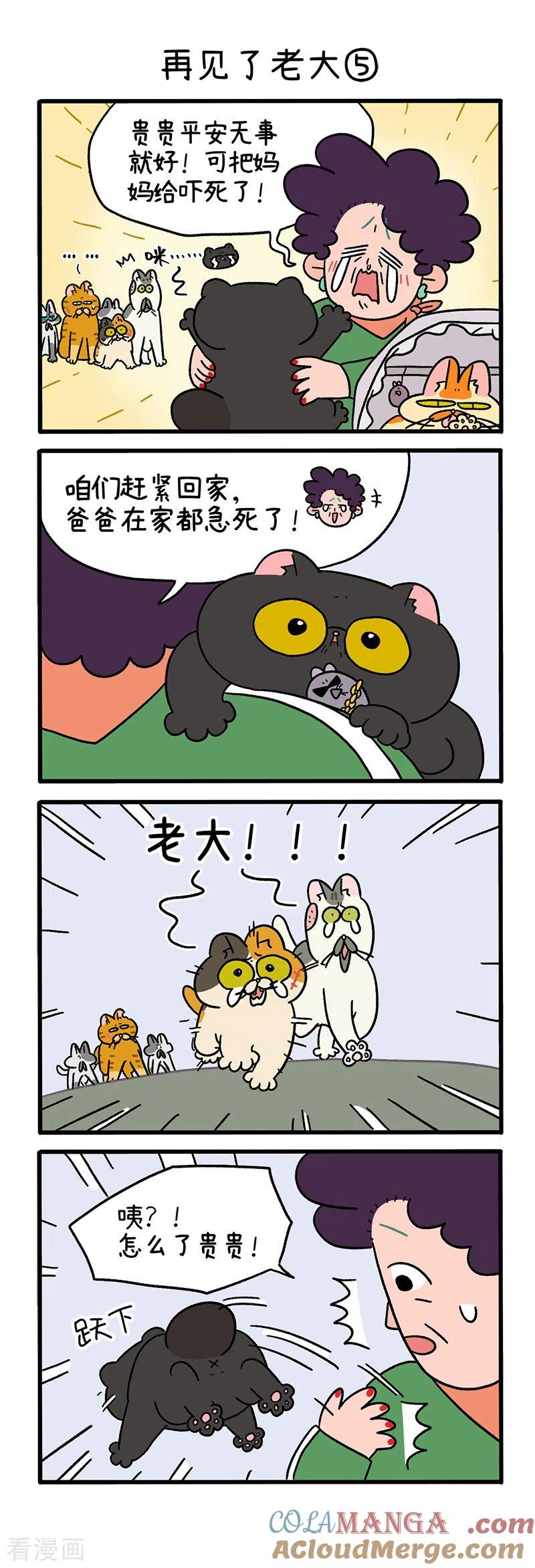 第45话2再见了老大-阿满和麦茶-新漫画 日胖大海寺（第3张）