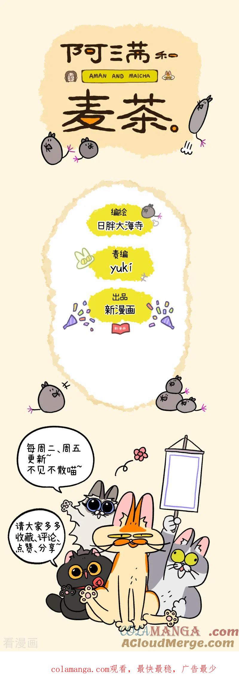第45话2再见了老大-阿满和麦茶-新漫画 日胖大海寺（第6张）