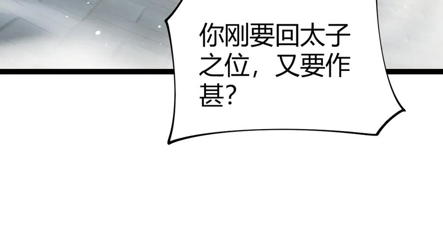 第87话线索-力量点满？我可是亡灵法师啊！-17K小说网+吃掉小杏仁（原著）+黑鸟社（制作）（第24张）