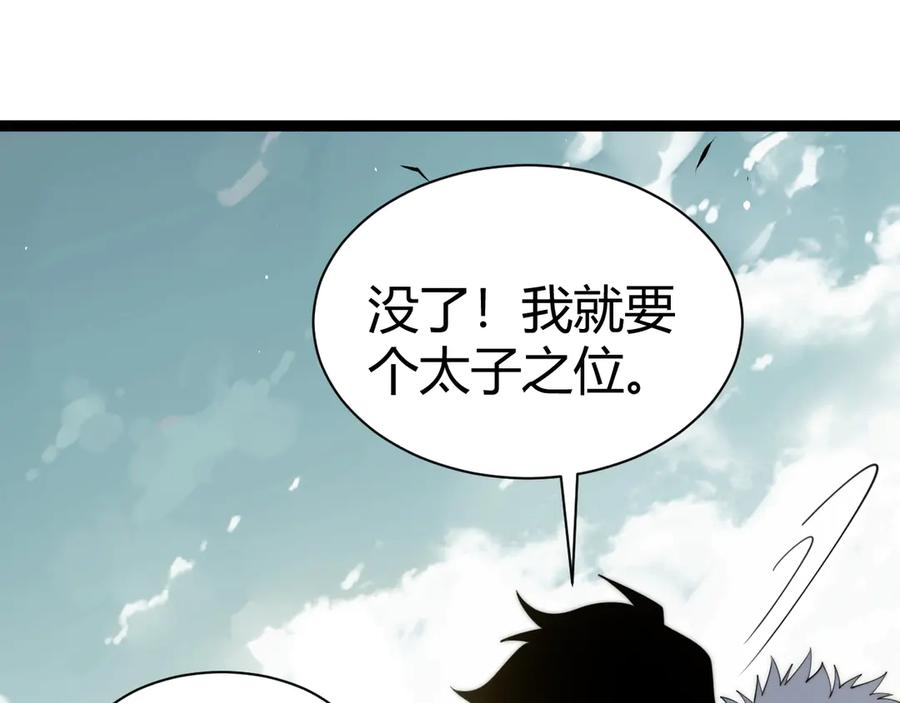 第87话线索-力量点满？我可是亡灵法师啊！-17K小说网+吃掉小杏仁（原著）+黑鸟社（制作）（第16张）