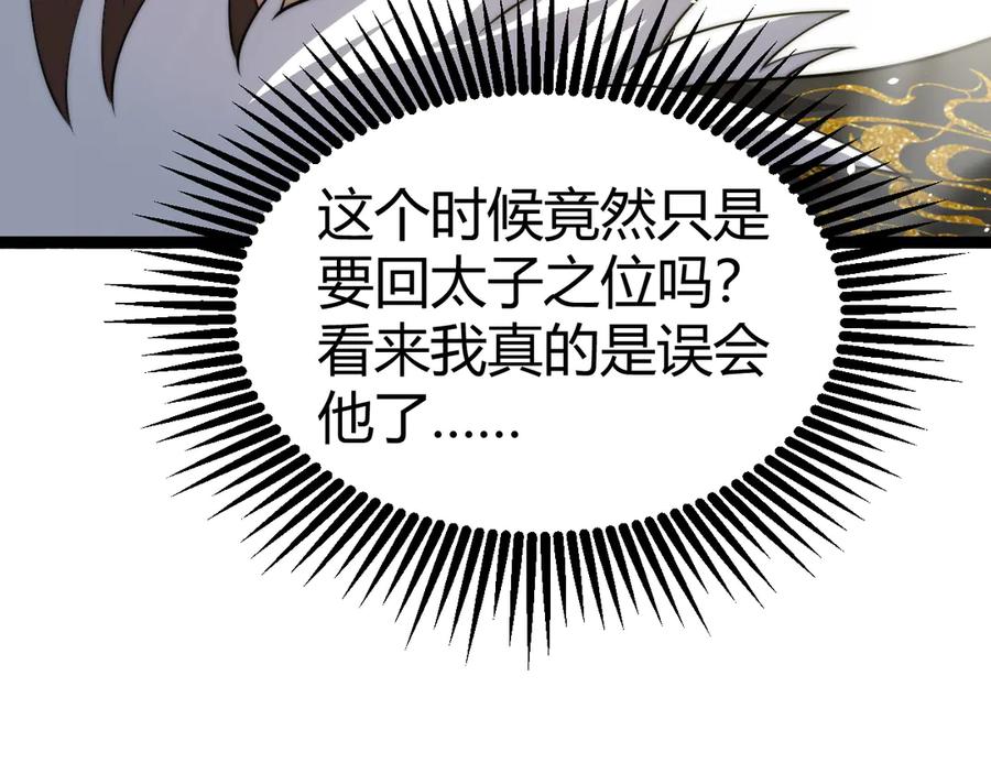 第87话线索-力量点满？我可是亡灵法师啊！-17K小说网+吃掉小杏仁（原著）+黑鸟社（制作）（第18张）